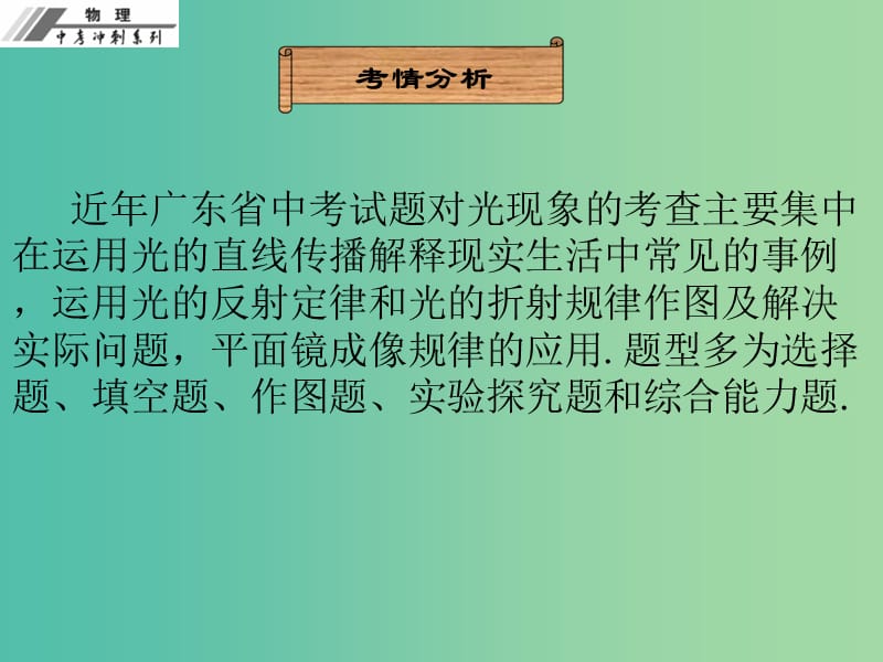 中考物理总复习 第四章 光现象课件.ppt_第3页