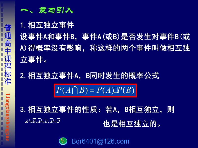 独立重复试验与二项式分布.ppt_第3页