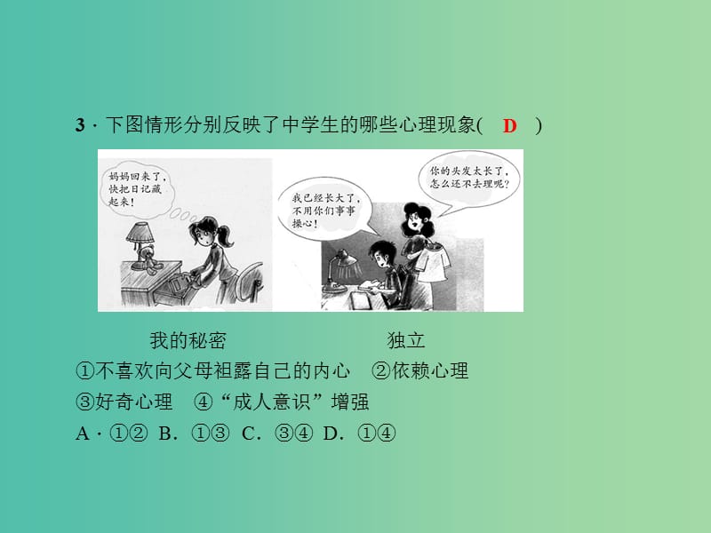 七年级道德与法治下册 第一单元 青春时光考点突破课件 新人教版.ppt_第3页