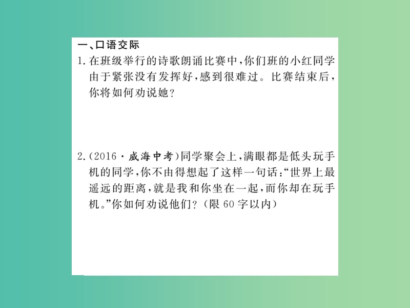 七年级语文下册 第2单元 口语交际 国学经典课件 苏教版.ppt_第2页