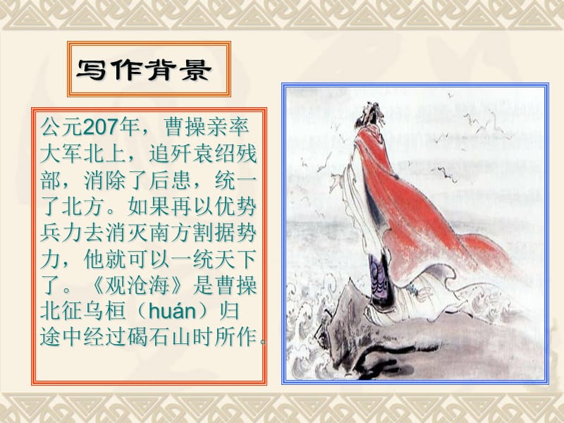 古代诗歌四首(zizhi).ppt_第3页