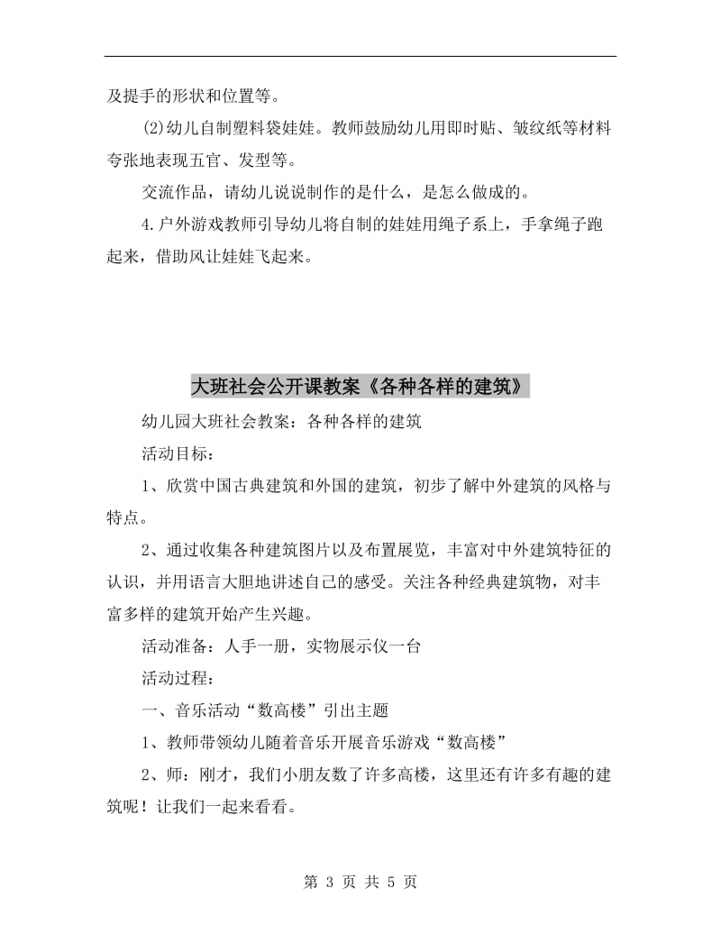 大班社会公开课教案《会飞的娃娃》.doc_第3页