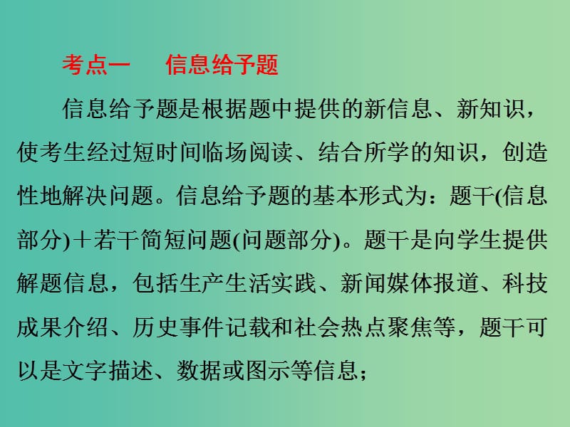 中考化学 第二部分 专题突破 强化训练 专题六 信息给予型试题课件 （新版）鲁教版.ppt_第3页