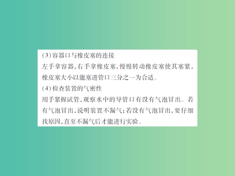 九年级化学上册 第1单元 走进化学世界 课题3 走进化学实验室 第3课时 连接仪器装置课件 （新版）新人教版.ppt_第3页