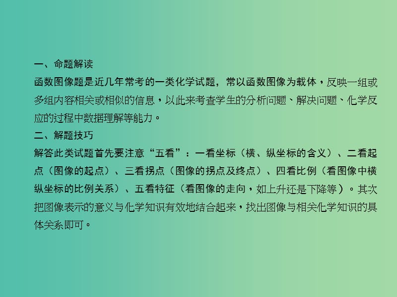 中考化学总复习 第二篇 专题聚焦 专题七 函数图像题课件.ppt_第3页