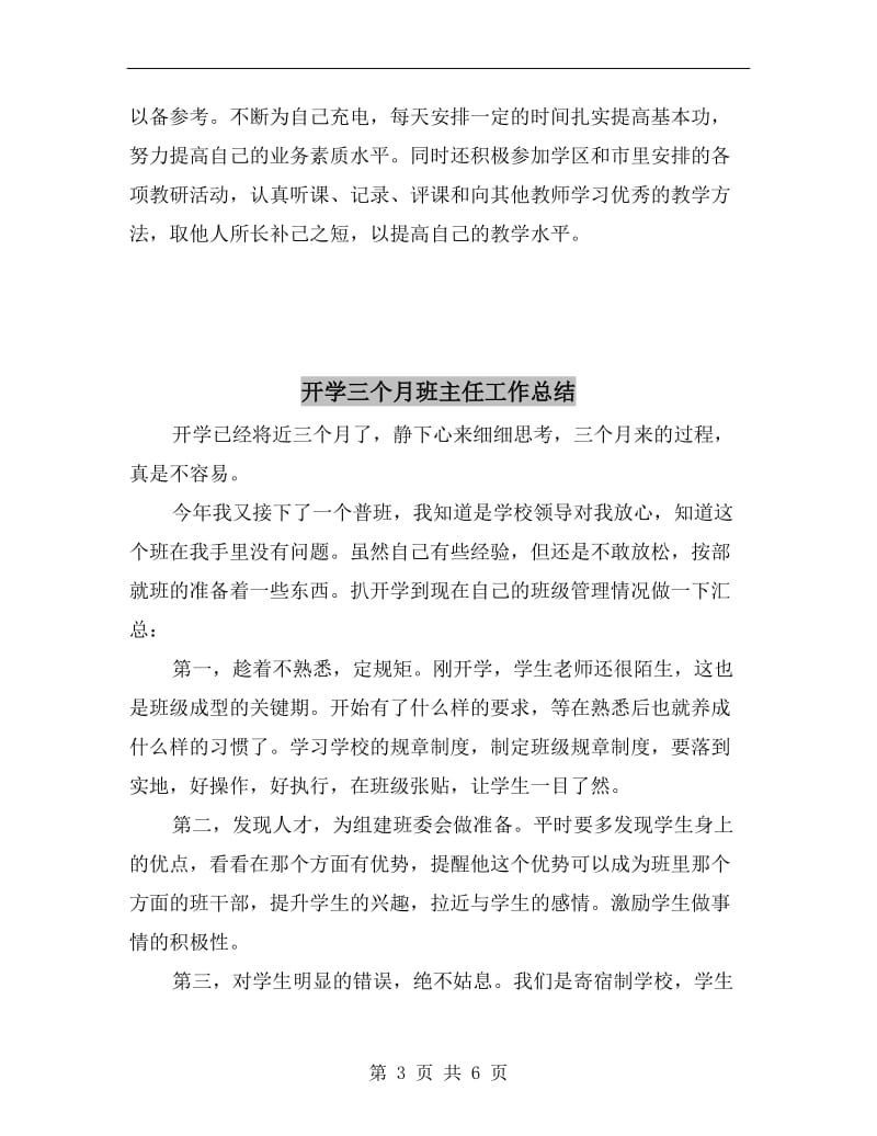 度第二学期五年级英语教师工作总结.doc_第3页