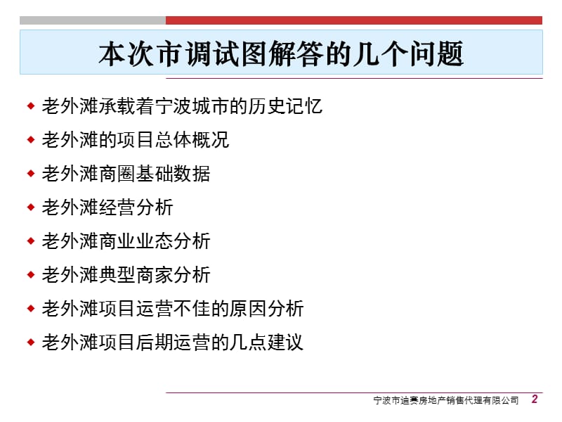 宁波江北老外滩市调报告.ppt_第2页