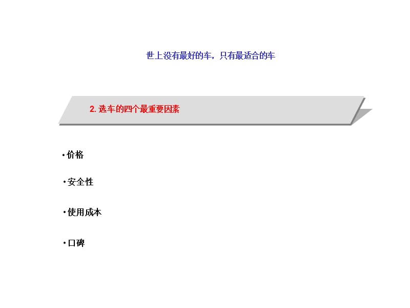 家庭轿车选购建议.ppt_第3页