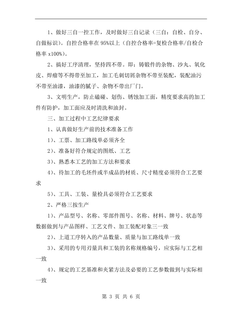 镗铣组现场管理细则.doc_第3页