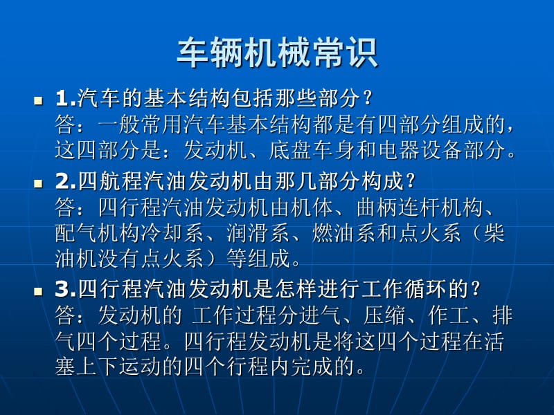 机动车辆机械常识.ppt_第2页