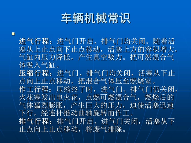 机动车辆机械常识.ppt_第3页