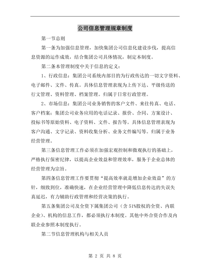 公司信息管理规章制度.doc_第2页