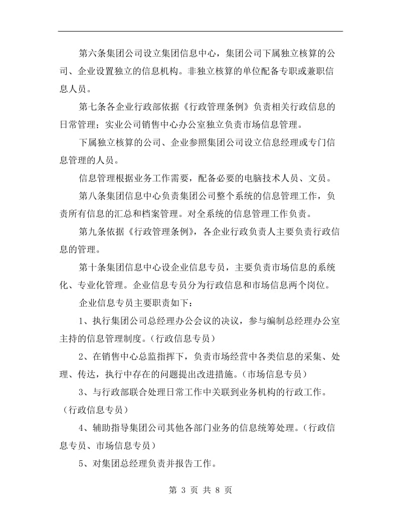 公司信息管理规章制度.doc_第3页