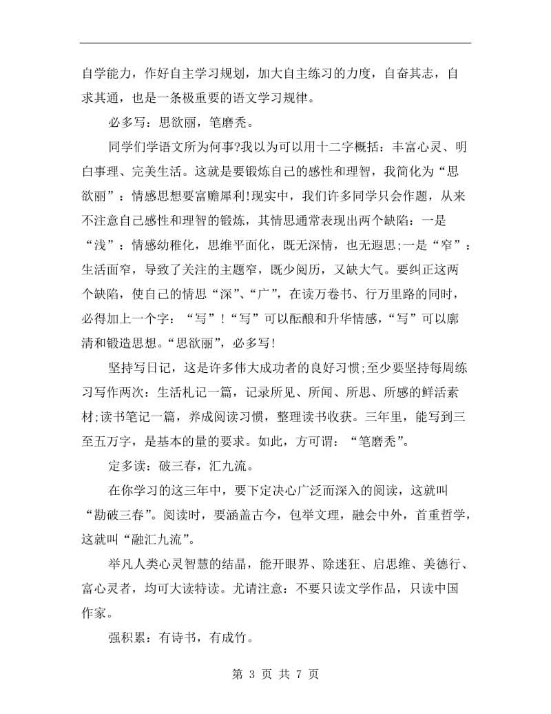 优秀初三文言文学习计划.doc_第3页