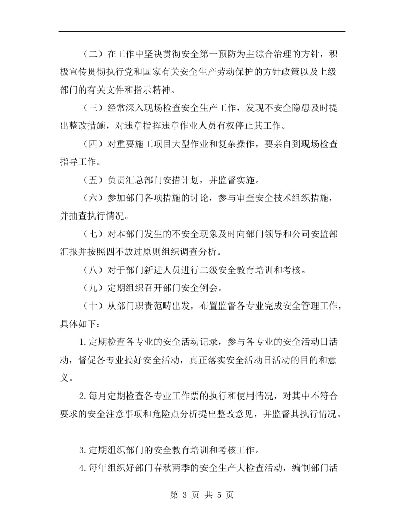 设备部党支部书记的安全职责.doc_第3页