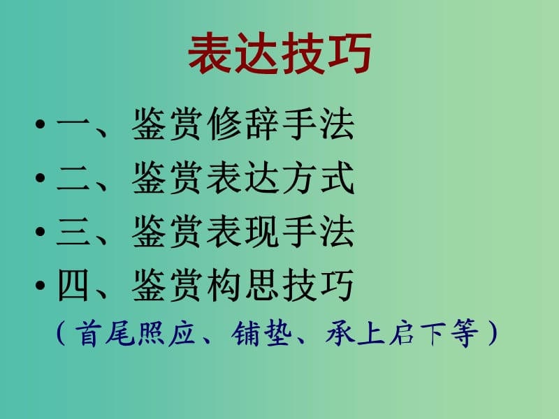 中考语文 诗歌鉴赏专题（四）表达技巧之修辞复习课件.ppt_第2页