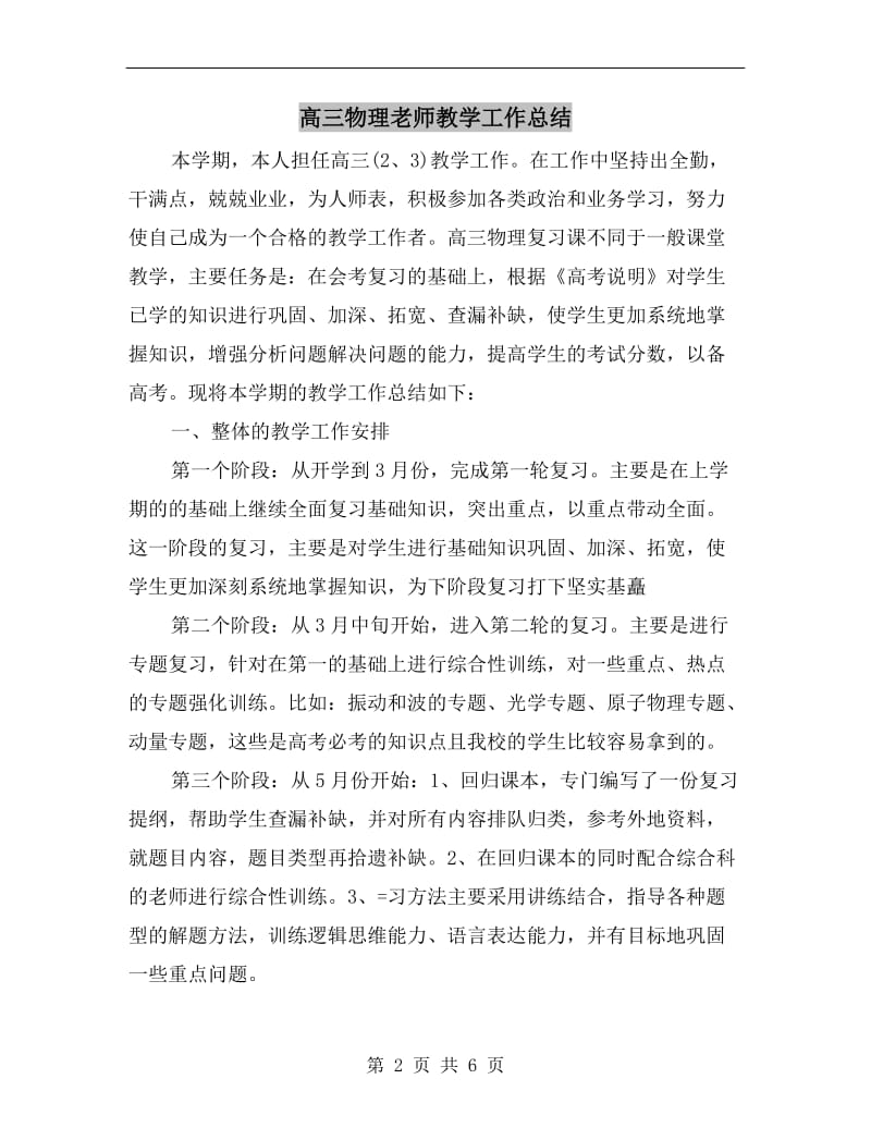 高三物理老师教学工作总结.doc_第2页