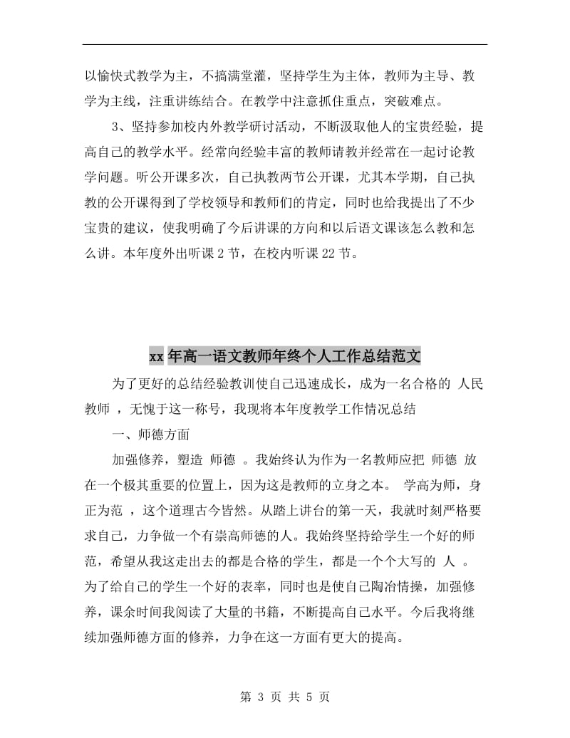 xx年高一语文教师年度教学工作总结范文.doc_第3页