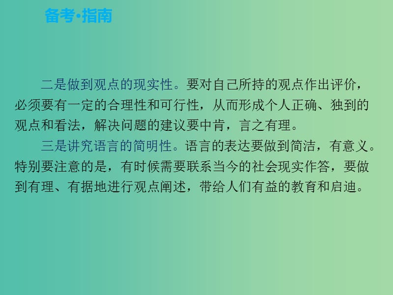 中考语文复习第一部分积累与运用专题七综合性学习课件.ppt_第3页