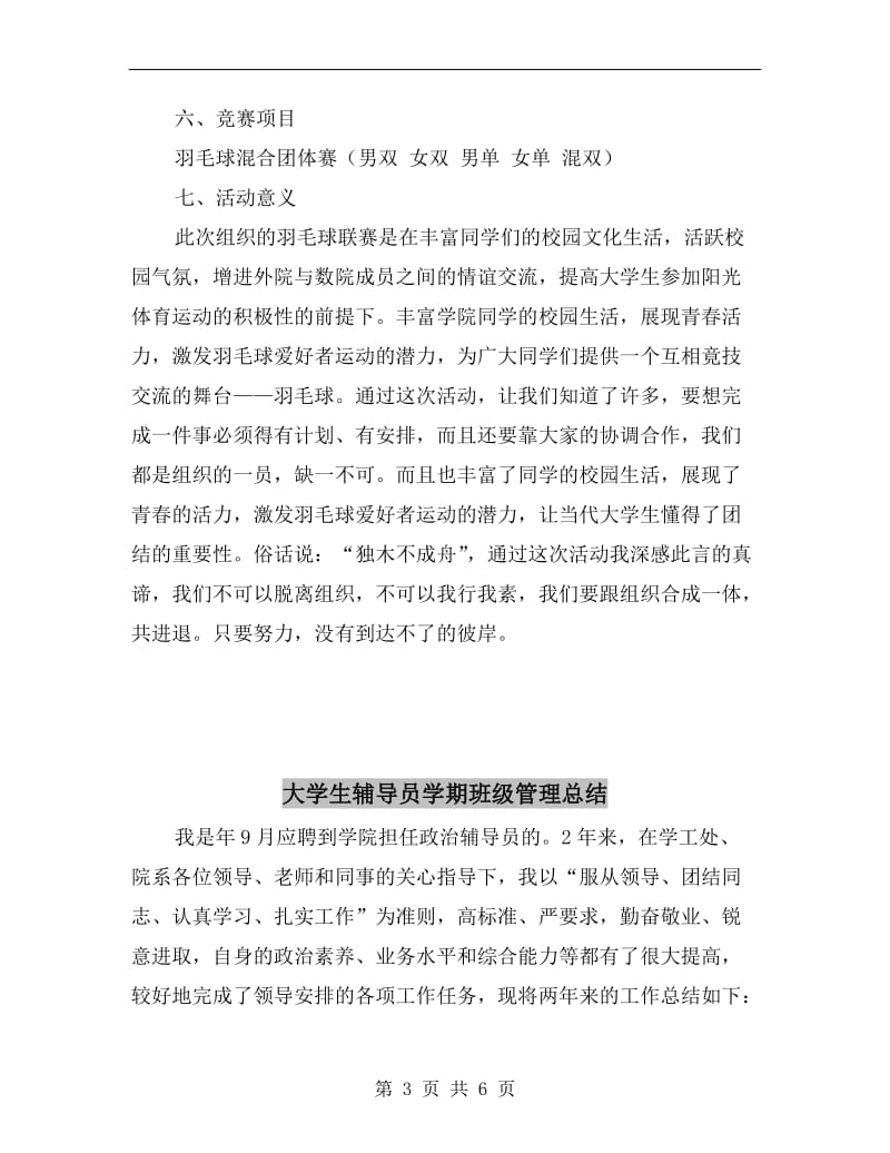 大学生羽毛球联赛总结.doc_第3页