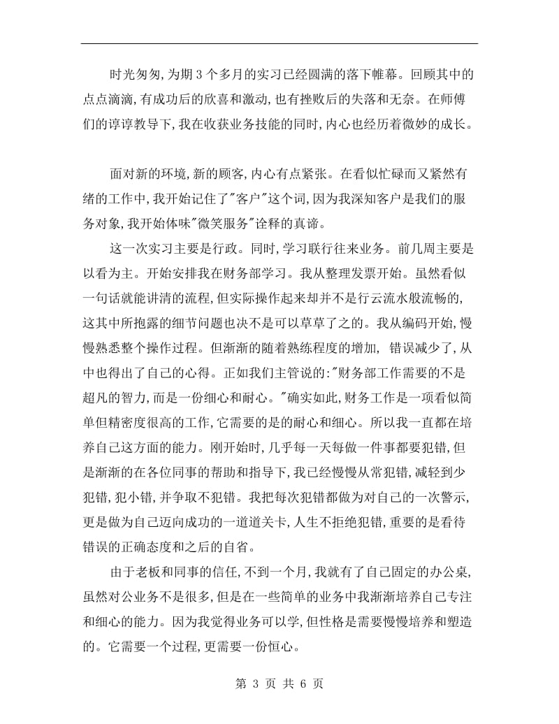 xx年暑假行政实习总结.doc_第3页