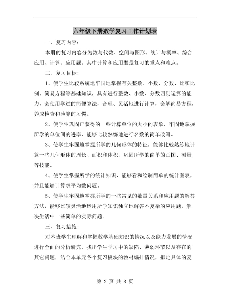 六年级下册数学复习工作计划表.doc_第2页