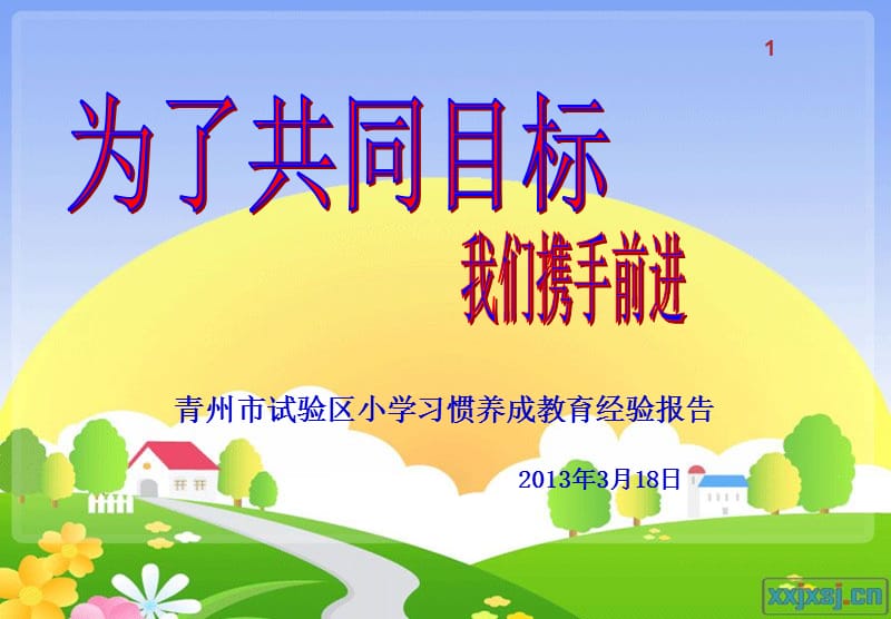 小学生习惯养成总结.ppt_第1页