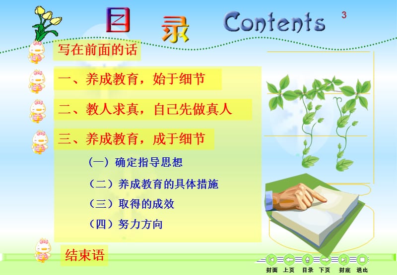 小学生习惯养成总结.ppt_第3页