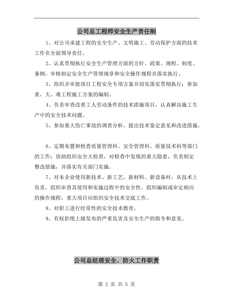 公司总工程师安全生产责任制.doc_第2页