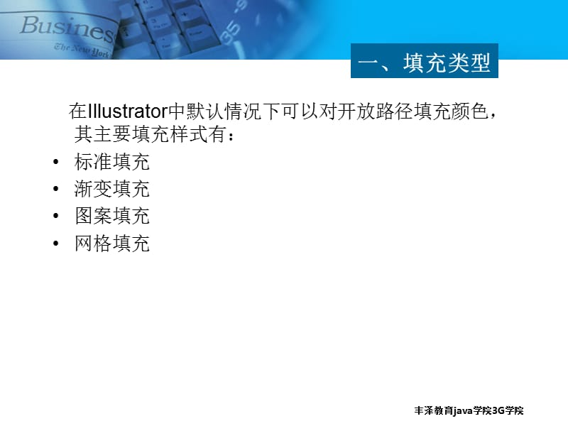 Illustrator颜色填充第五讲.ppt_第3页