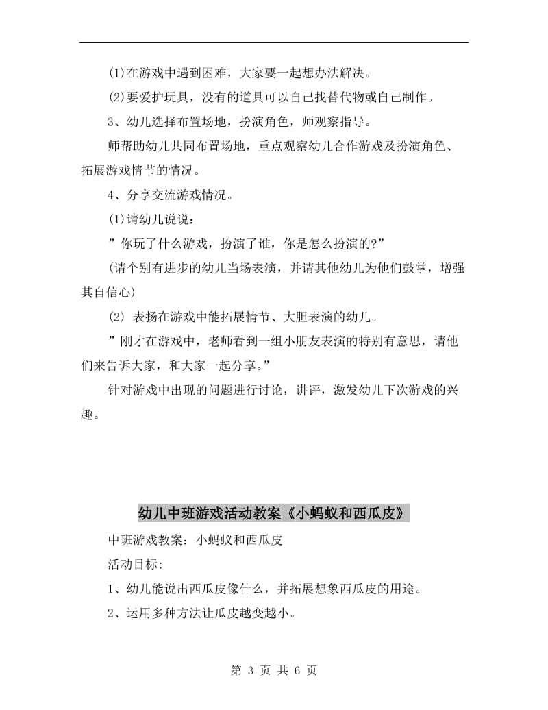 幼儿中班游戏活动教案《小熊请客》.doc_第3页