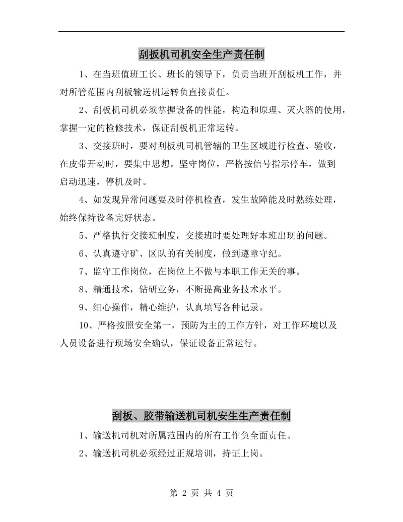 刮扳机司机安全生产责任制.doc_第2页