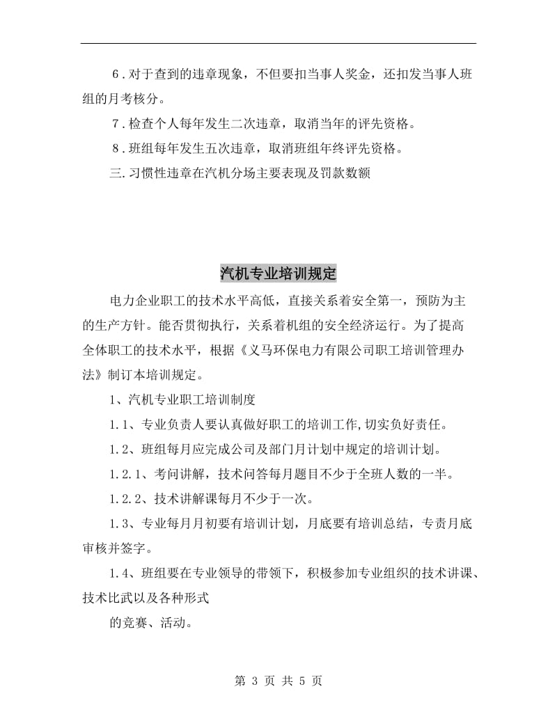 汽机专业反习惯性违章实施细则.doc_第3页