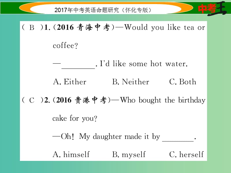 中考英语命题研究 第二编 语法专题突破篇 专题二 代词（精练）课件.ppt_第2页