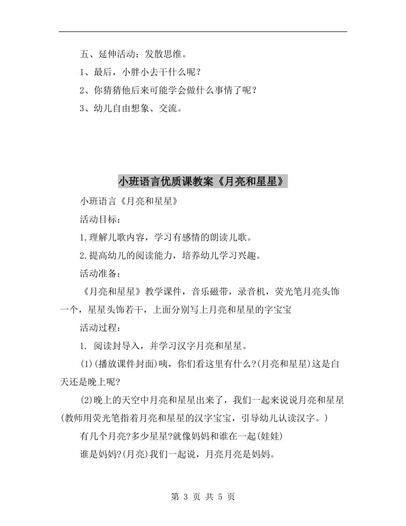 小班语言优质课教案《小胖小》.doc_第3页