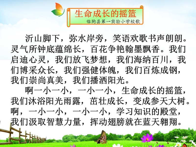 生命成长的摇篮歌词.ppt_第2页