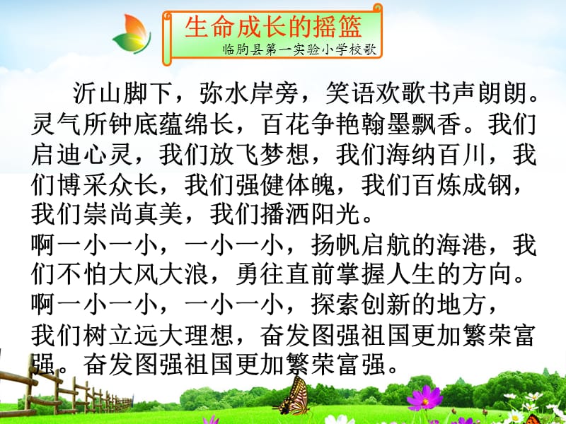 生命成长的摇篮歌词.ppt_第3页