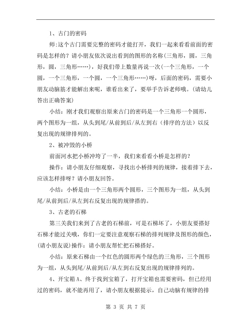 中班数学活动：寻宝小勇士.doc_第3页