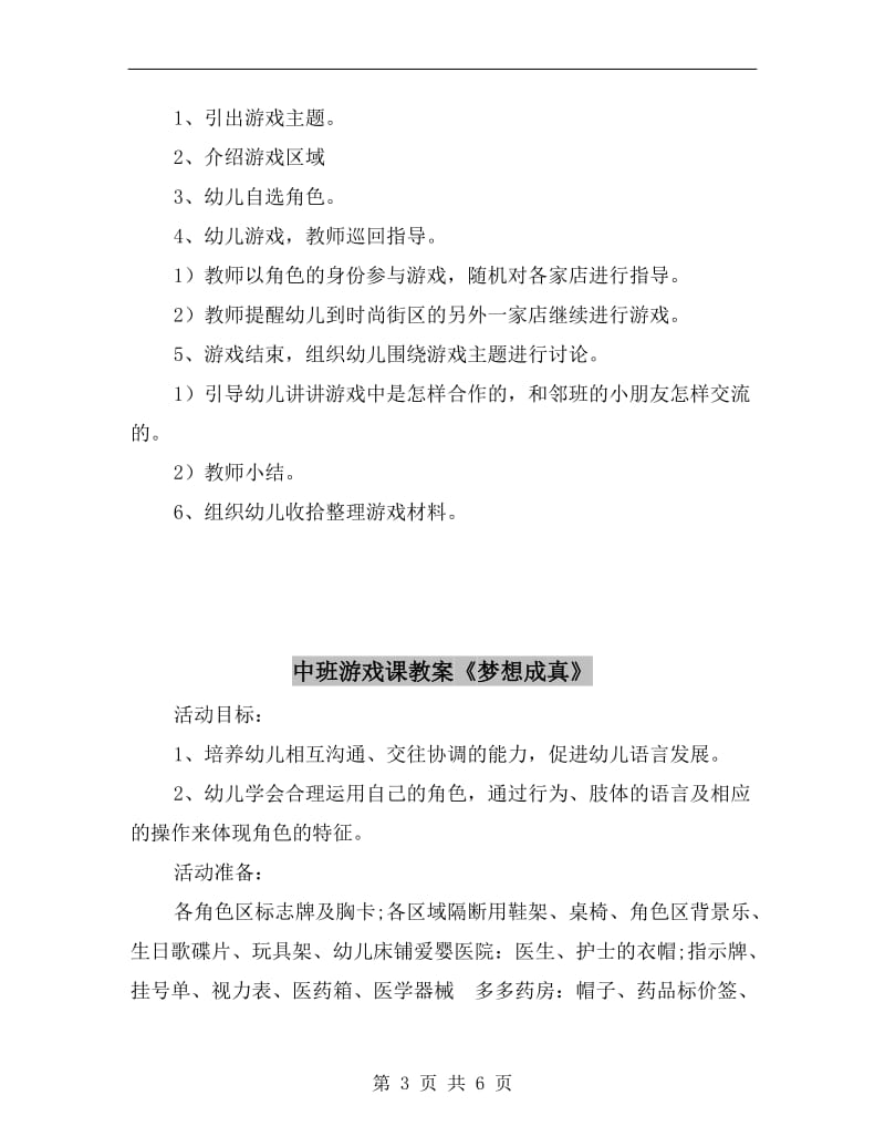 中班游戏课教案《时尚街区》.doc_第3页