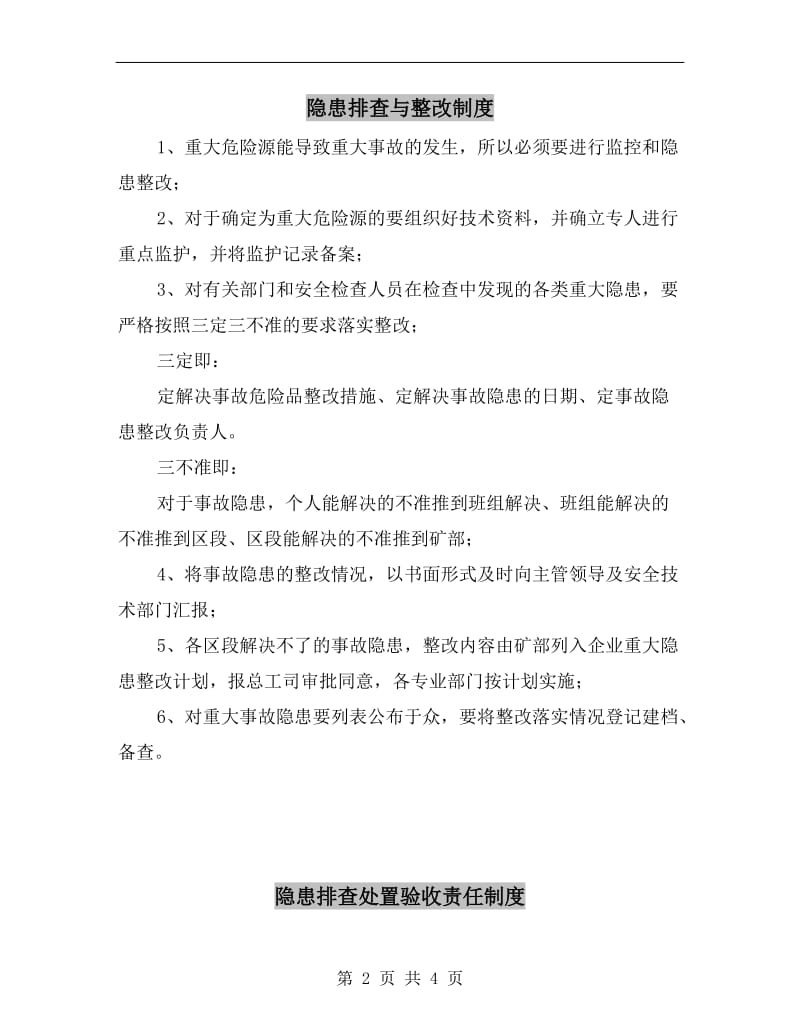 隐患排查与整改制度.doc_第2页