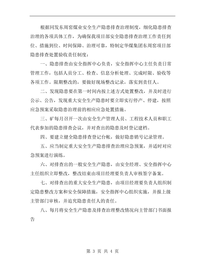 隐患排查与整改制度.doc_第3页