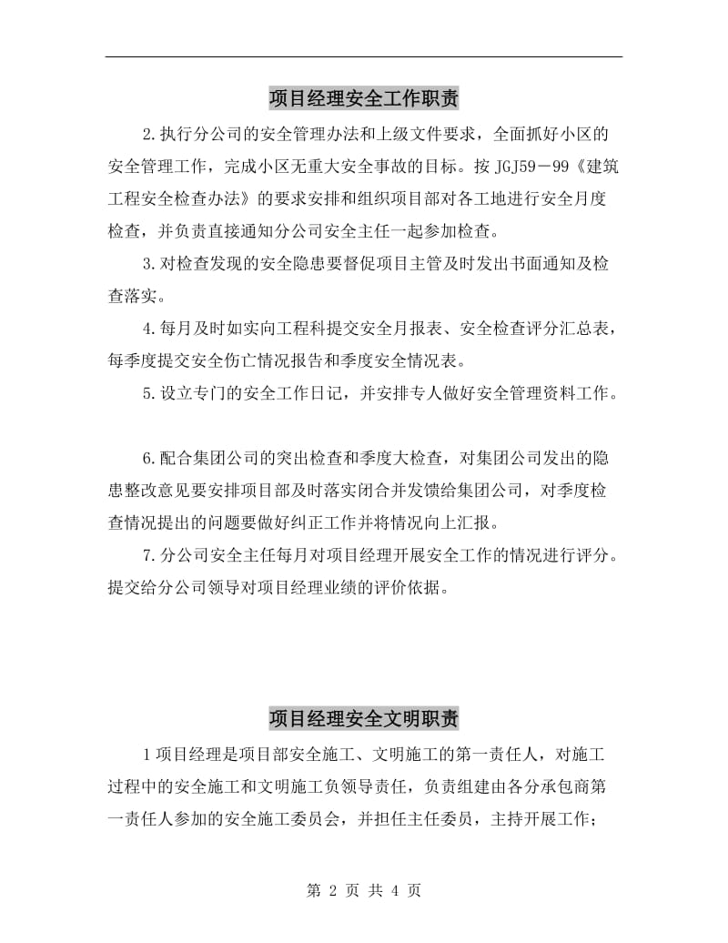 项目经理安全工作职责.doc_第2页