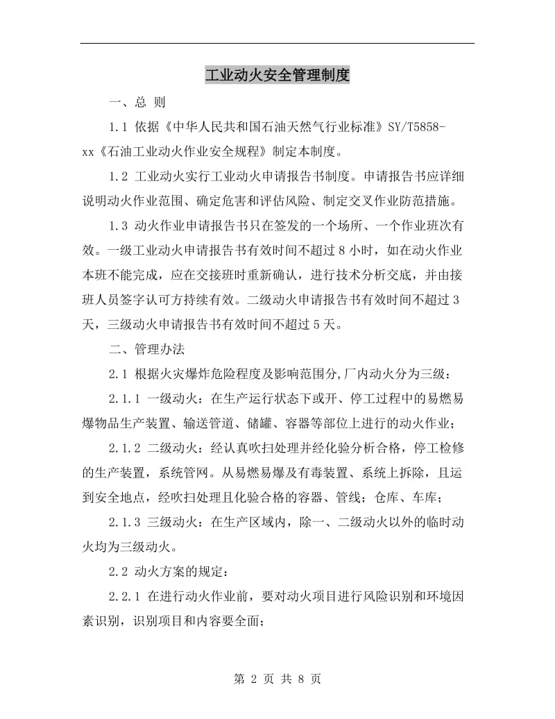 工业动火安全管理制度.doc_第2页