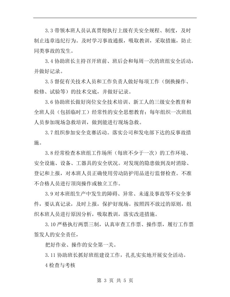 发电部化学运行副班长安全责任制.doc_第3页