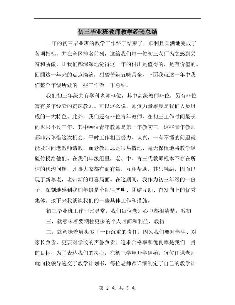 初三毕业班教师教学经验总结.doc_第2页