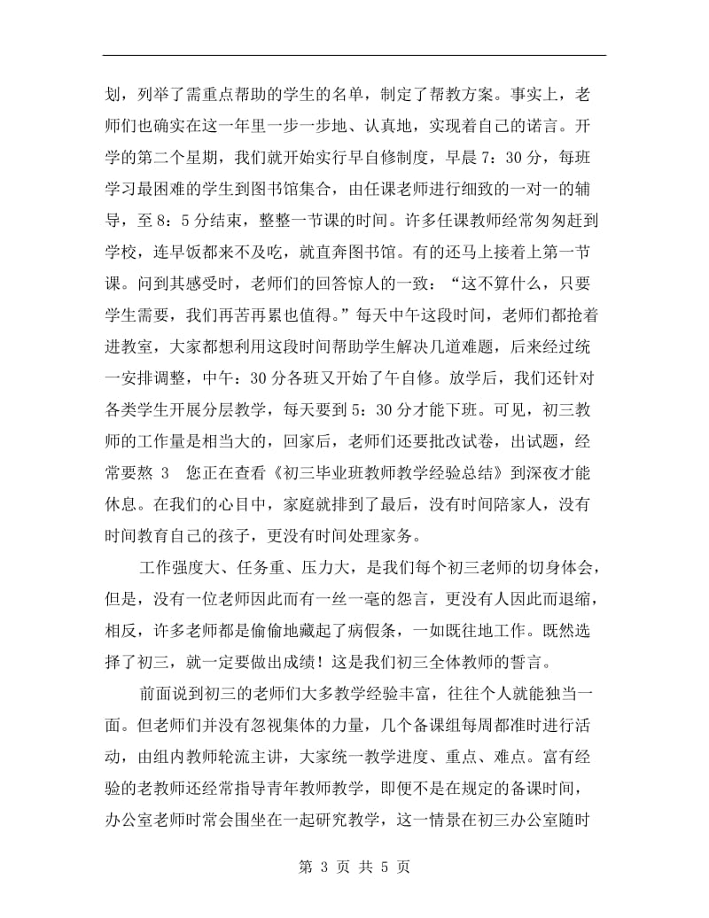 初三毕业班教师教学经验总结.doc_第3页