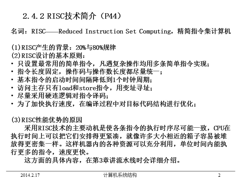 《计算机系统结构》电子教案(课2).ppt_第2页