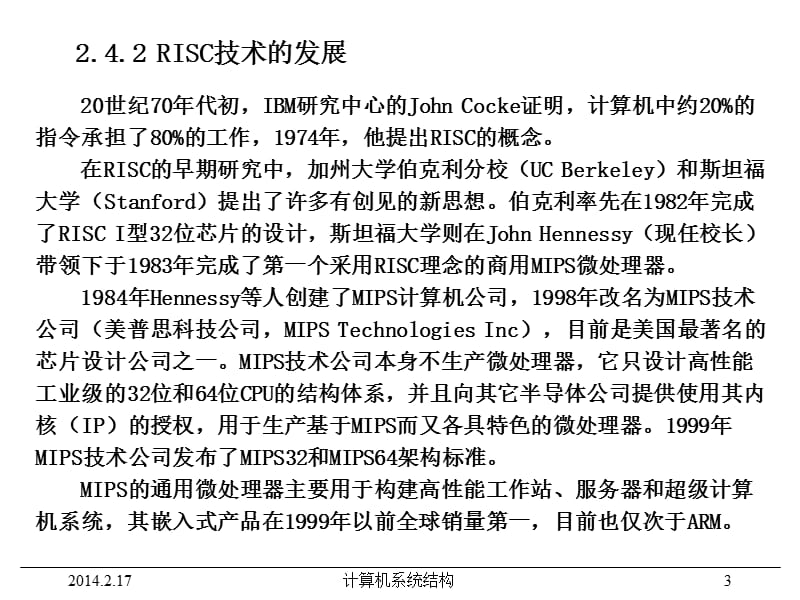 《计算机系统结构》电子教案(课2).ppt_第3页