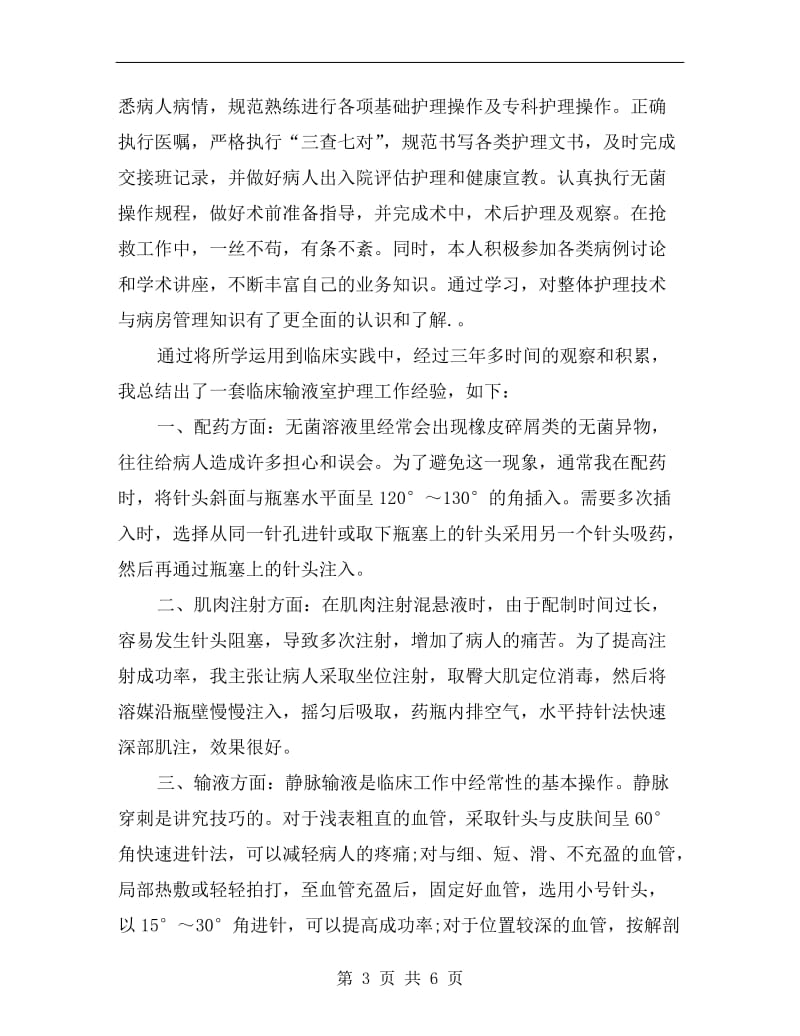 护理专业大学生的毕业总结.doc_第3页