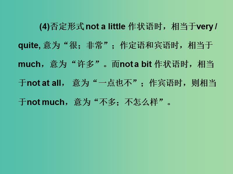 中考英语总复习 第一部分 常用单词 词组用法辨析 第一节7 形容词和副词类单词、词组辨析课件.ppt_第3页